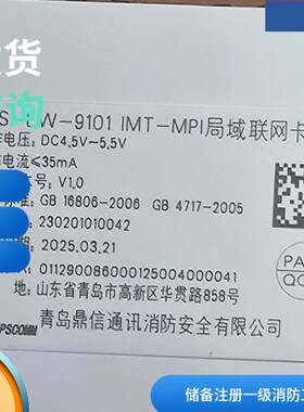 鼎信TS-LW-9101 IMT-MPIz局域联网卡 TS3200报警主机控制器联网卡