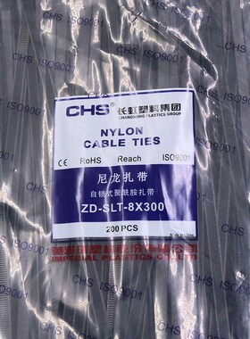 CHS尼龙d塑料扎带强力束线黑白8x300mm绑带拉紧固定扎条束缚扎绳
