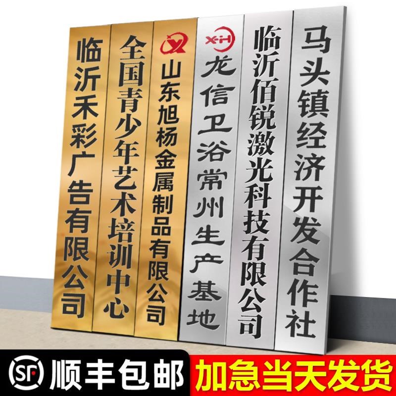 公司门牌铜牌定做牌匾招牌钛合金牌不锈钢腐蚀P牌厂牌挂牌企业广