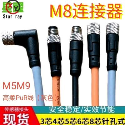 M8M5Me9航空插头连接器带线3芯4芯5芯6芯8芯公头母头传感器线