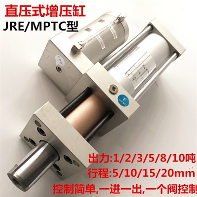 MPTC气液增压缸JRE-63-20L-3T H直压式压轴承印字打标气缸全程高
