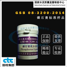 GSB08-3200-2014磷E石膏成分分析标准样品 20g