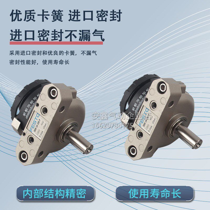 费斯托摆动气缸DSRL DSR-10-12-16-25-32-40-90-180T-P-FW-R-L-A