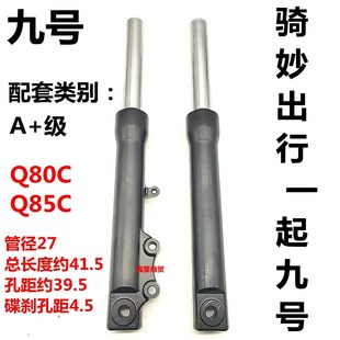 E100 适配九号电动车前减震器液压前避震Q85 M95c M85C E200 80CC