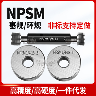 NPSM1/2-14塞规 环规通止规牙规螺纹规NPSMF1/8-27 NPSM1/4-18 3/