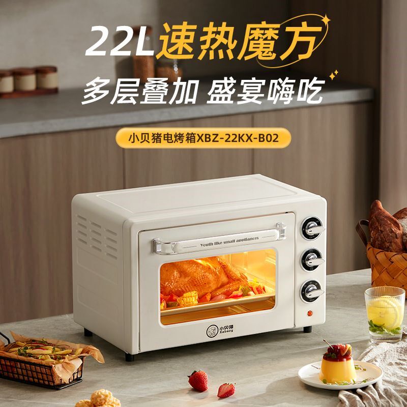 小贝猪电烤箱22升小型家用烤箱面包烘I焙机上下独立控温迷你小烤