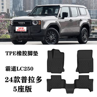 2024新款 适用普k拉多霸道LC250脚垫tpe环保后备箱垫防水TPE尾箱垫