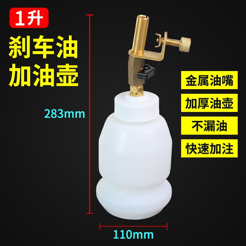 刹车油更换工具汽车制动液补w充加注器刹车油加油壶1L加油罐补油