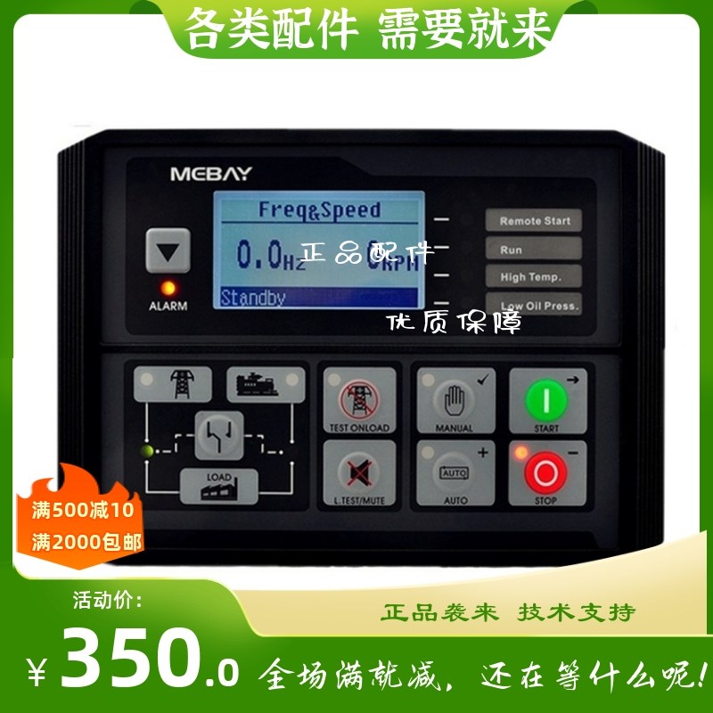 DC20D/DC30D/DC42D MK2自动控制器 I发电机单相自启动控制模块MKI