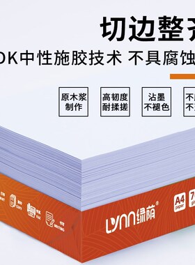 绿荫A4打印纸整i箱2500张学生草稿纸家用办公用纸80克加厚试卷纸