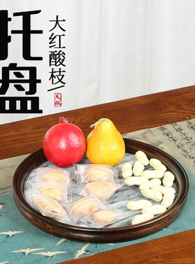 老挝大红酸d枝嵌云石圆托盘送礼收藏红木水果盘实木中式茶杯盘简