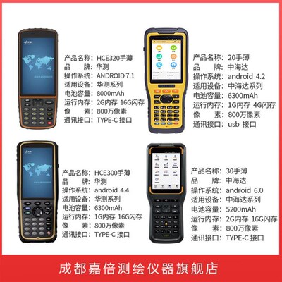 华测HCE600/id3手簿中海达ihand 55/K30南方H6手簿思拓力千寻手薄