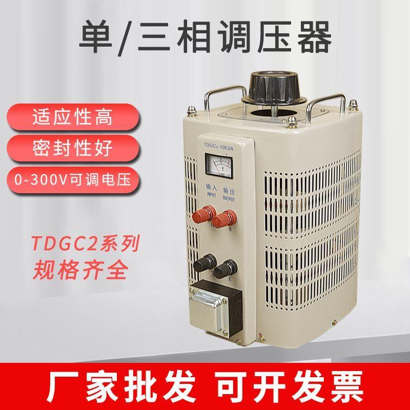 接触调压器TDGC2-15KVA新型三相调压器纯铜线圈稳定调压器0-430V