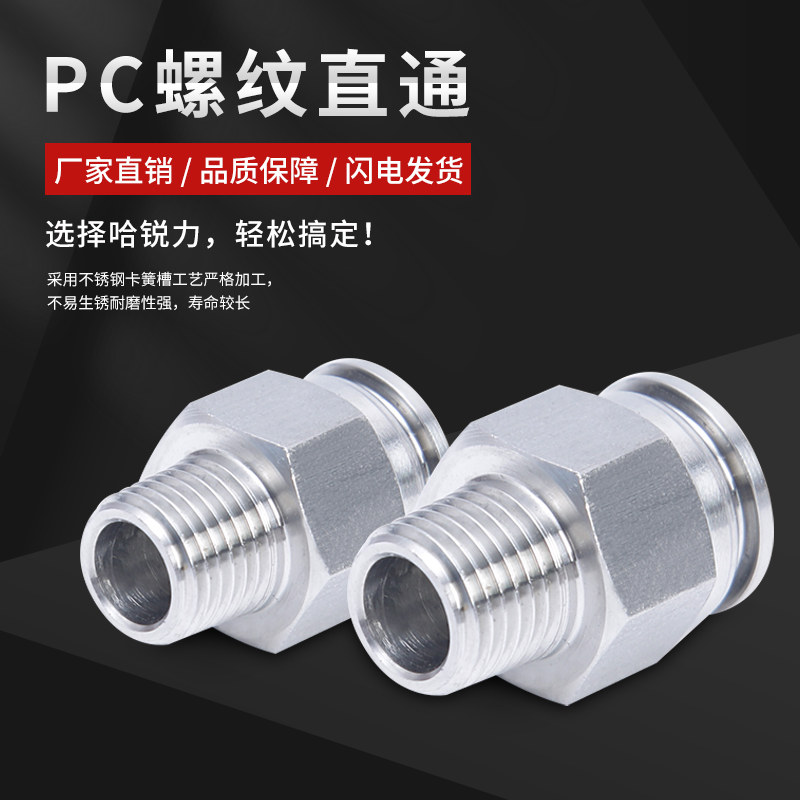 速发2023304不锈q钢气动气缸直通快插接头快速速插PC螺纹元件耐高,标准件/零部件/工业耗材,气缸,淘宝优惠券,粉丝福利购,淘宝优惠卷