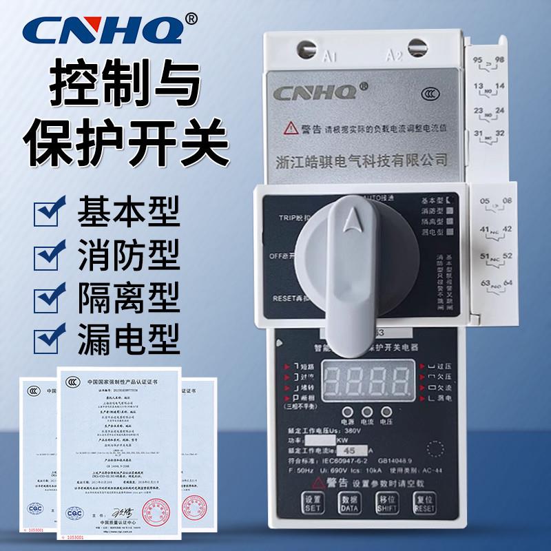 控制与保护开关电器消防基本隔离漏电CPS45125型消防泵电机保护器