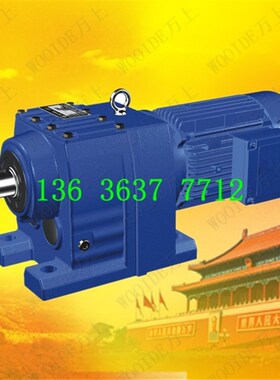 RF17-Y0.37-35.40-M1 R斜齿轮硬齿面减速机RXF37O-Y0.55-2.64-M2