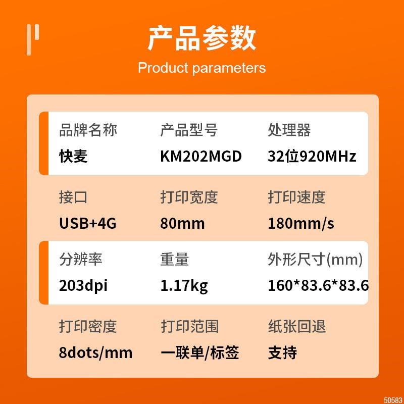 快麦KM-202jMGD多多云打印4G版快递面单打印机手机云打