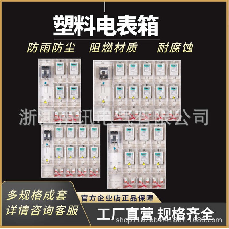 箱箱外家单相江西户版配u电出租房pc箱电表用电透明防水塑料