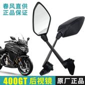 CF650 8.反光镜原 650GT后视镜摩托车配件CF400 适用春风400GT