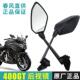 CF650 8.反光镜原 650GT后视镜摩托车配件CF400 适用春风400GT