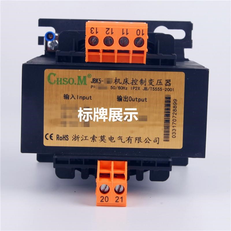 索莫JBK5-160VA台钻铣床机床控制变B压器输入220V380V变110V24V6V