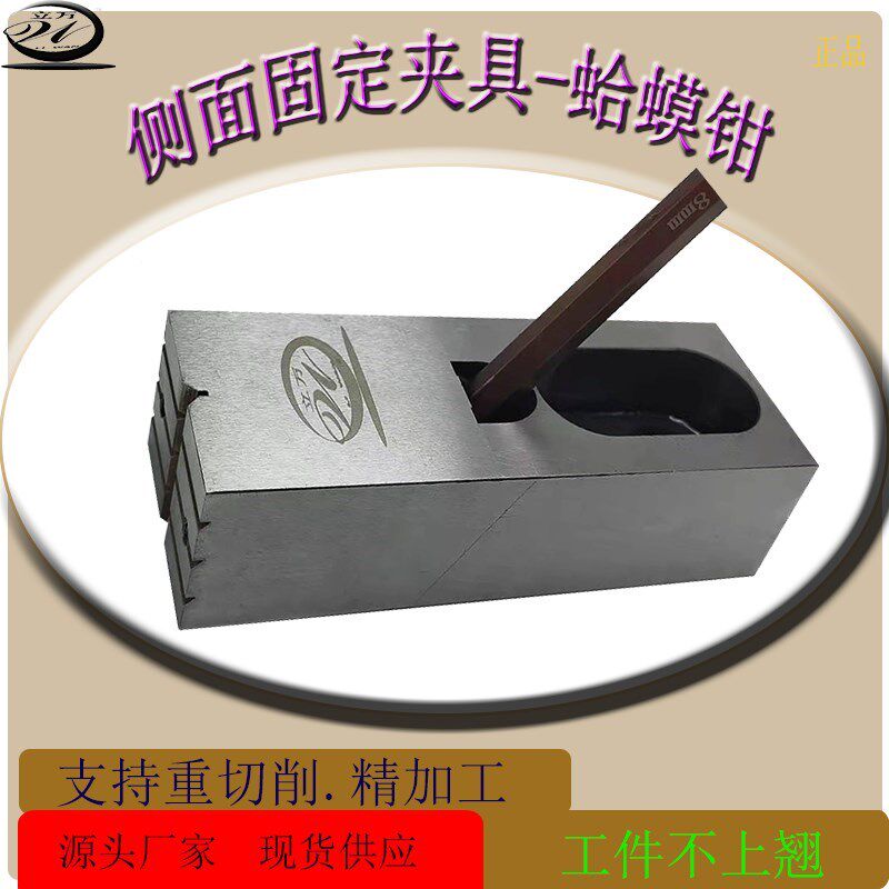 新款蛤加蟆钳CNC侧面固t定多工位防止上列翘工中心并式台虎钳夹具