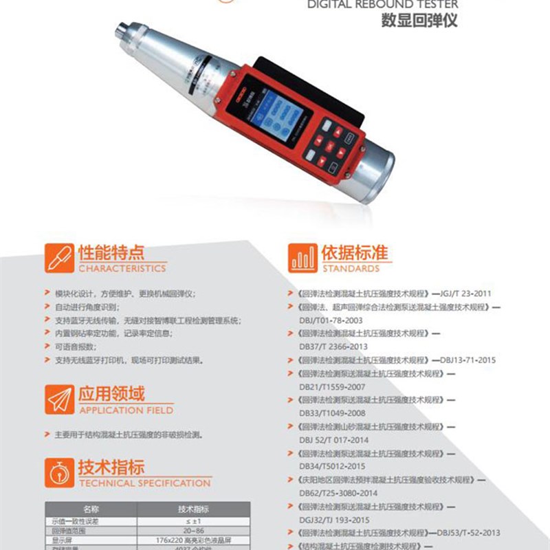 智博联ZBL-S260一体式语音数显回弹仪 混凝土S一体式数显回弹仪