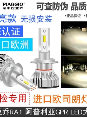 宗申比亚乔BYQ125 150-E J 风情大灯 改装 LEDS 超亮三爪H4灯泡