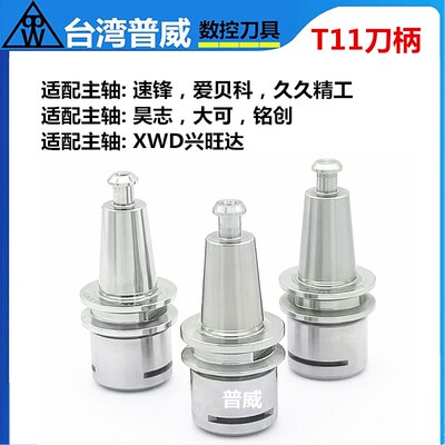 普威T11c BT15刀柄ISO10 ISO15刀柄S20T BT20津上机不锈钢精雕刀