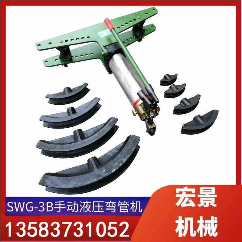 宏景SWG-2A手动液压弯管机y无缝钢管折弯机镀锌管1寸2寸折弯器工