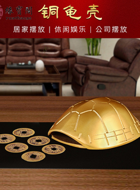 周易起卦六十四卦龟壳占把玩六摇C卦工具龟甲爻卦三枚铜钱乾隆通