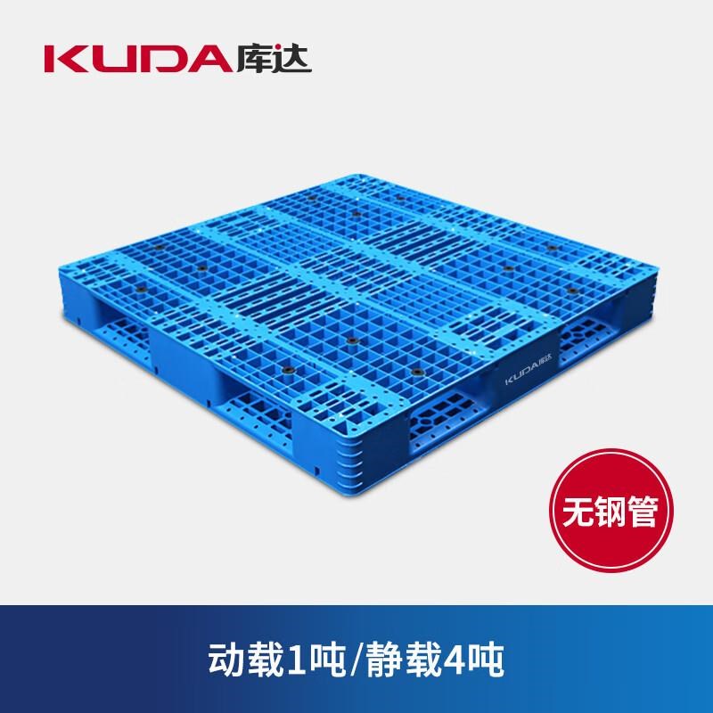 库达1212G网格双面塑料托盘z可置钢管仓库叉车加厚重型垫仓板地台