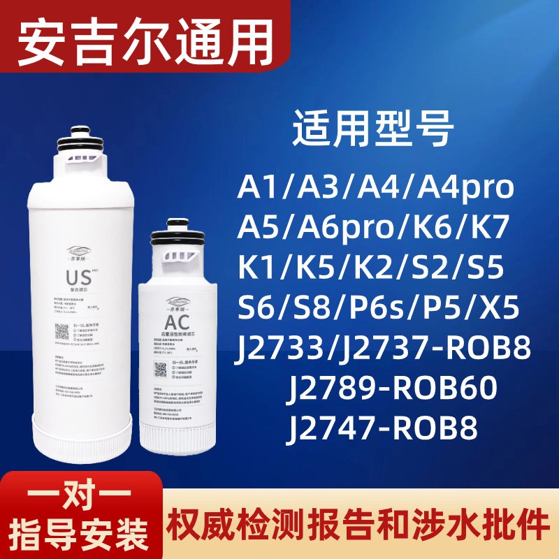 安吉尔净水器滤芯a6pro/a4/s2/s5a/k7/s6/a5/x5/p5/x7/k1复.合usp
