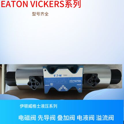 VICKERS单向阀DG4V-3S-2A-H-M-U-B5-60 DG5S-H8-OC-2-TS-M-U-H5-5