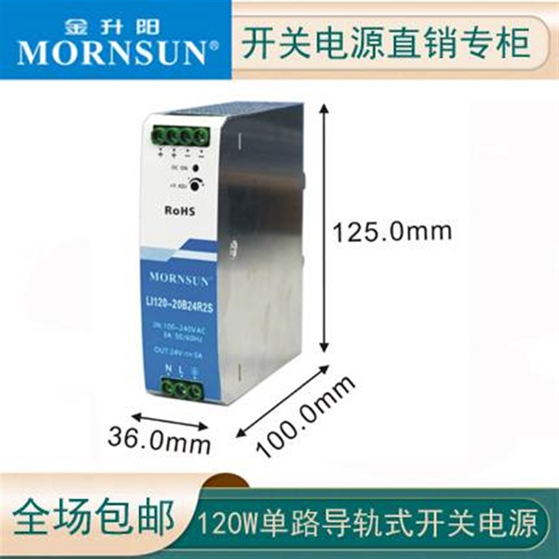 。金升阳LcI120-20B12R2S开关电源220V转24/48导轨式金属外壳NDR-