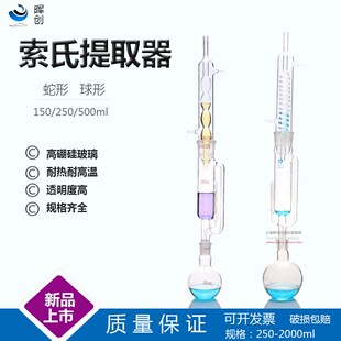 500 玻璃蛇形 250 1u50 1000ML索氏提取器萃取 球形脂肪抽出器60