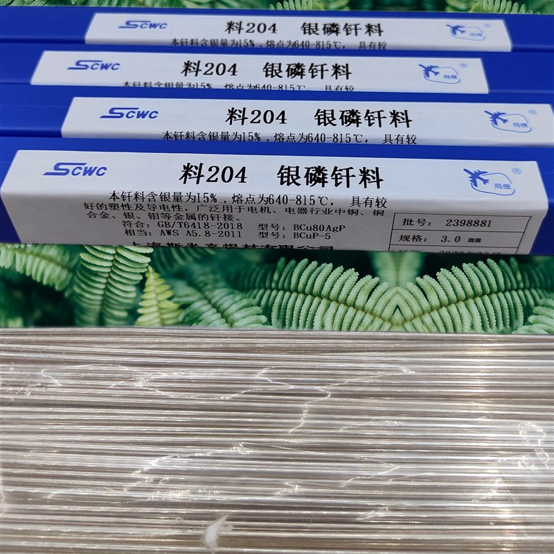 2%银焊条(牌号HL209银焊条 国标GBy BCu91PAg银焊条 美标AWS BCuP
