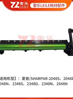 适合 夏普2048套鼓 3158 2048N 264D8N 2348D 3148N 硒鼓架子 鼓