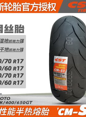 正新半热熔轮胎120 160 17寸摩托车G胎AS5刀疤二代 春风400nk