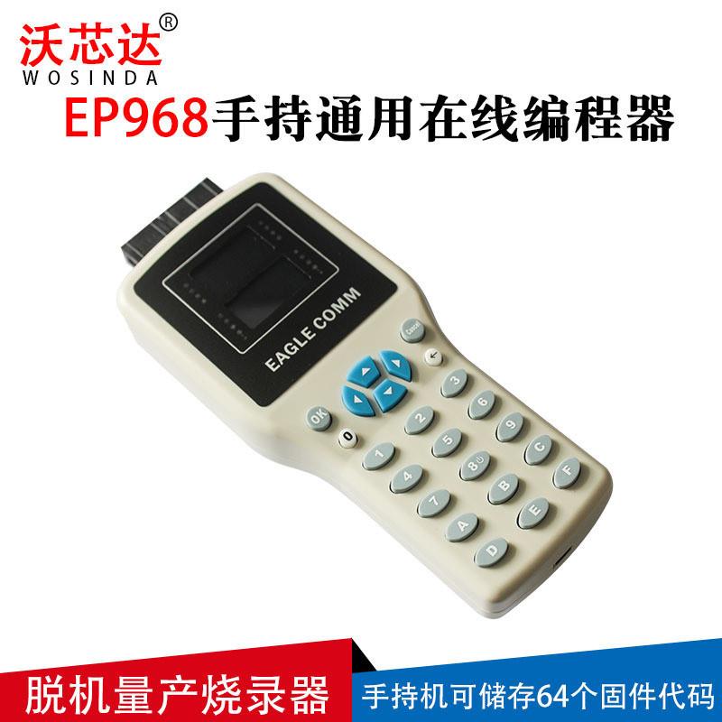 EP968手持通用在线编程器烧录器STM8/STM32/MC9S08/PIC脱机