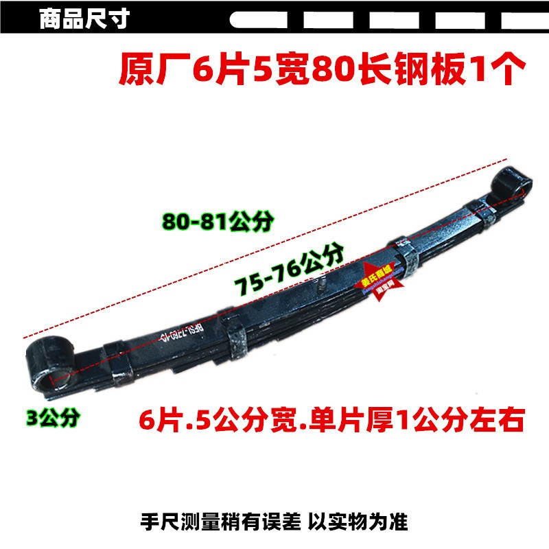 烧油三轮摩托车钢板6片r5宽80公分长原厂通用后车厢弓子架支撑弹