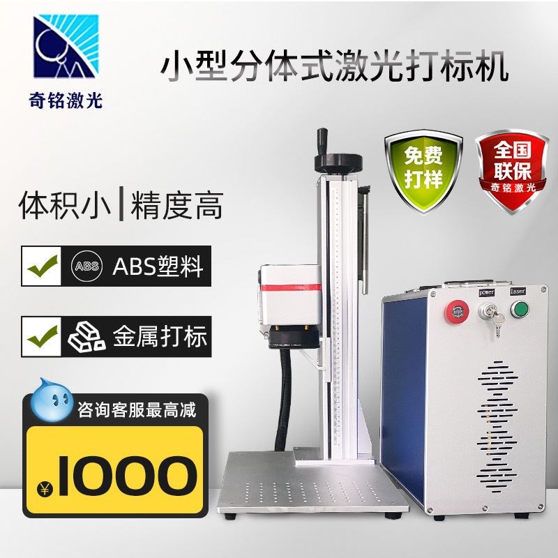 便携激光打标机 小型p可乐分体刻字机 金属雕刻挂牌摆摊镭雕机