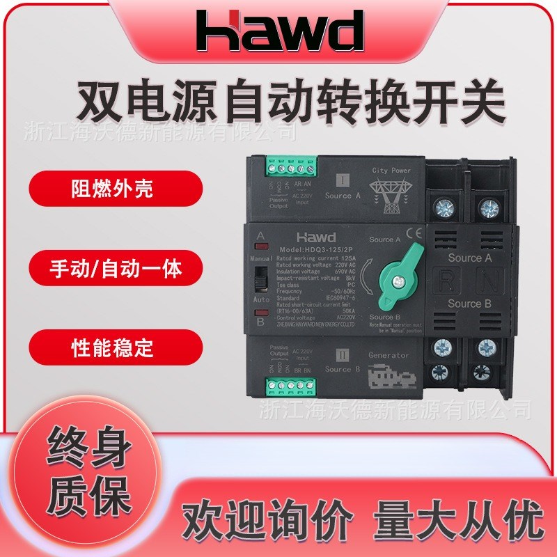 毫秒级市电款双电源手自动p转换开关2p4p125a100a不断电切换控制