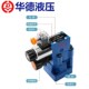 20B 315 30B 华德先导电磁溢流阀DBW10B G50B 10A 2调压阀泄压