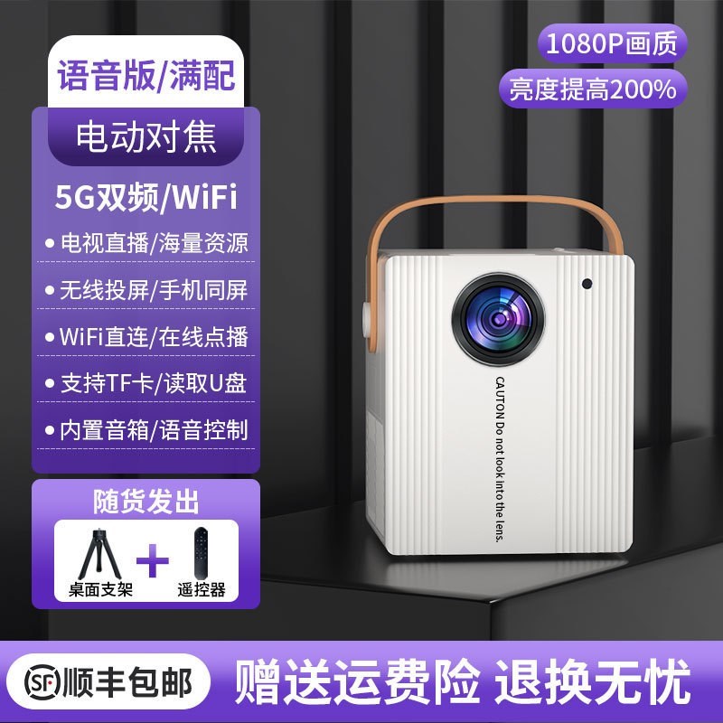 5G新款家用4K超高清宿舍u手机同屏迷你便携户外投墙智能家庭投影