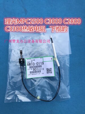 理光MPC3000 C4500 oC2800 3300 C5000 C3501 C4501 C5501热敏电