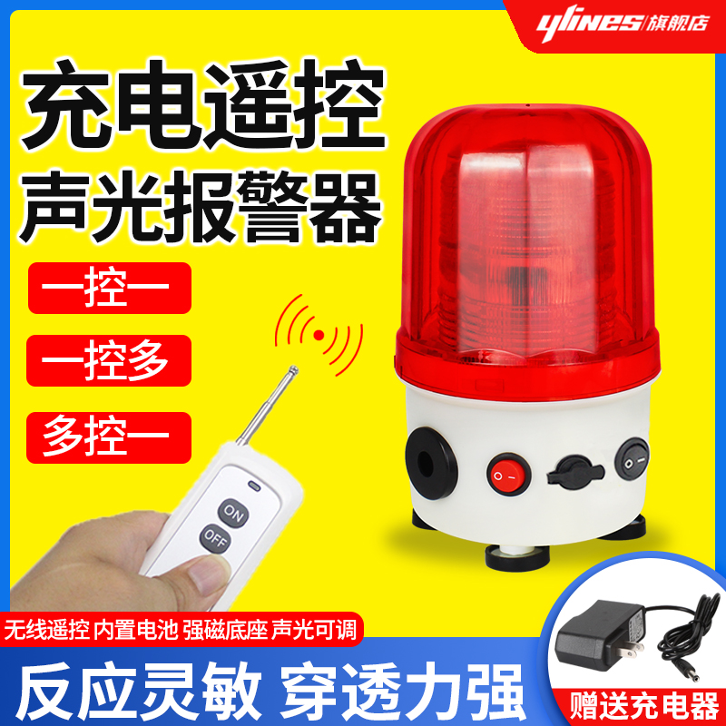 无线遥控充电ChTD-97J 声光报警器 强磁吸顶便携式蓄电池警示灯