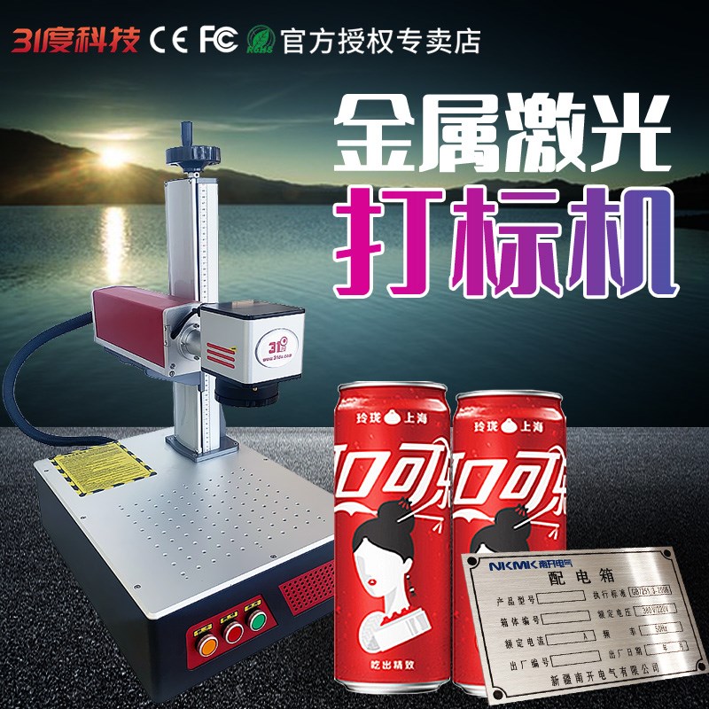 31度激光雕刻机可乐不锈钢金z属刻字机光纤激光打标机台式镭射机
