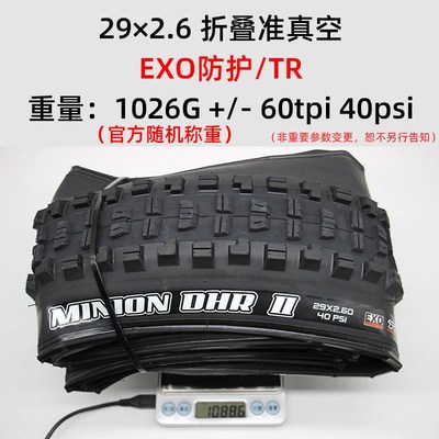 MAXXIS玛吉斯DHR26/27.5山地29真空速降加厚3CG防刺DHW折叠3.0外