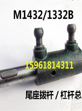 磨床M1332B 1432 M1420H外圆磨床尾座L杠杆原厂配件拨杆总成 磨床